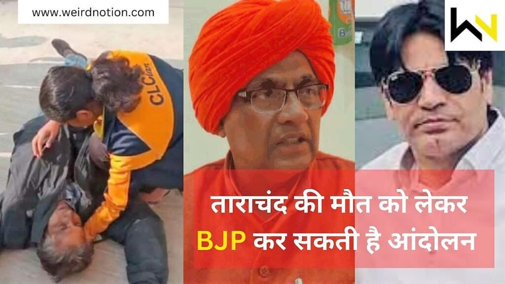 ताराचंद की मौत को लेकर BJP कर सकती है आंदोलन : BJP delayed yatra