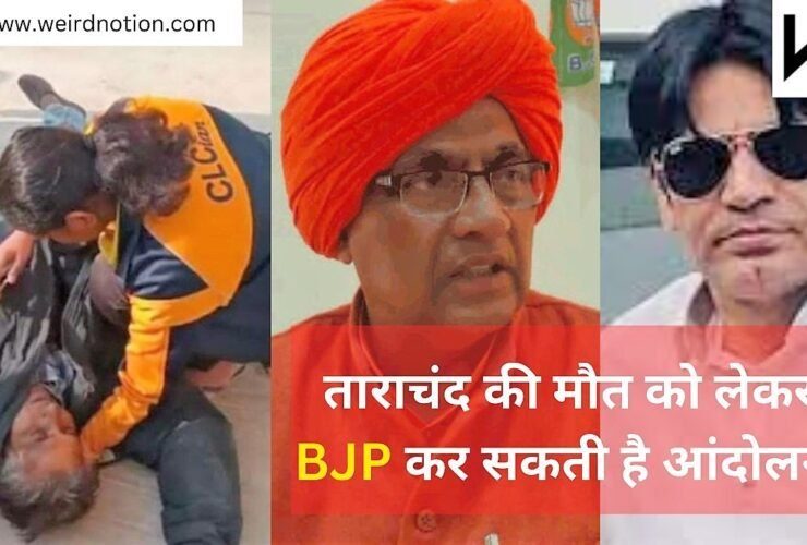 ताराचंद की मौत को लेकर BJP कर सकती है आंदोलन : BJP delayed yatra